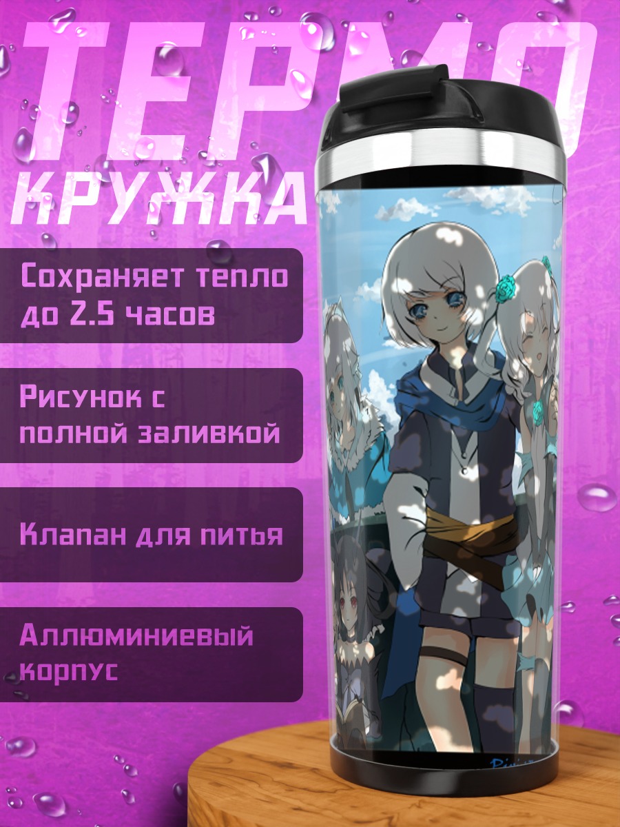 Термокружка Pixiv Fantasia Регалия