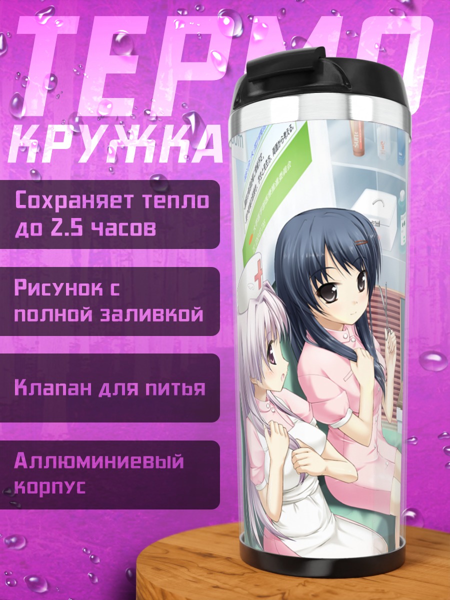 Термокружка Медсёстры в палате