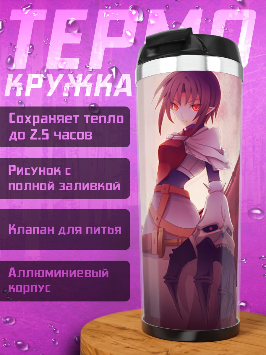 Термокружка Спектральный призрак с косой