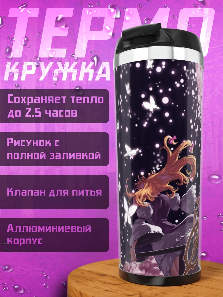 Термокружка Ююко Сайгёдзи в сакуре