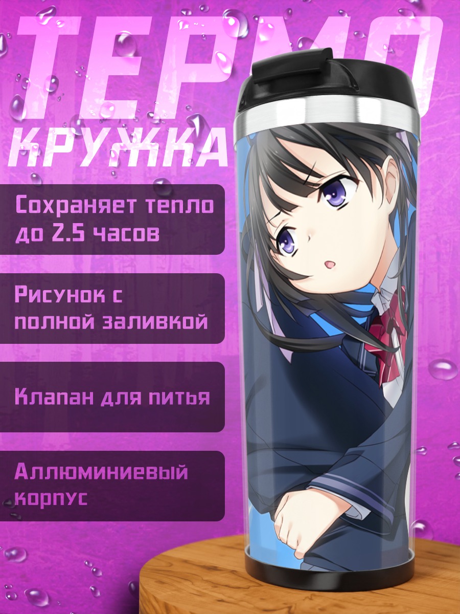 Термокружка Нана Сумиёши в полете