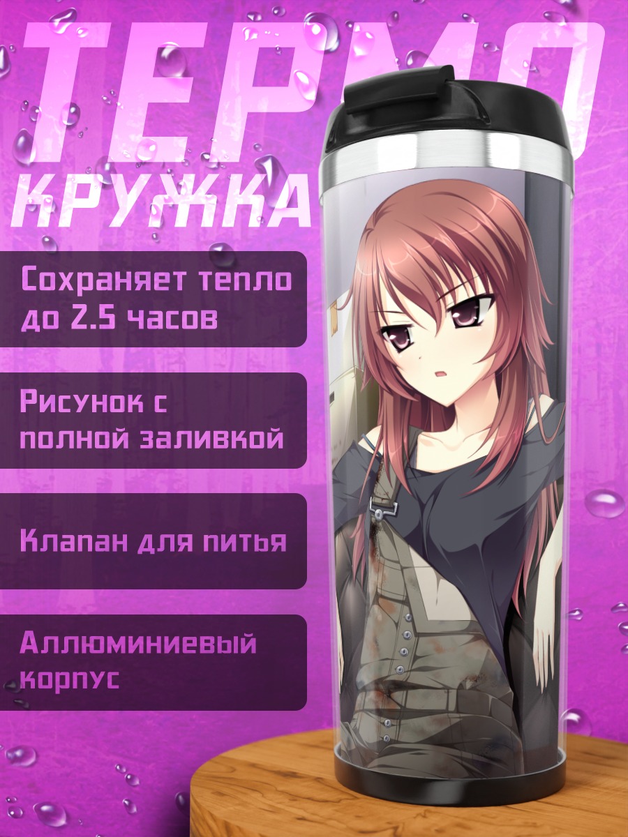 Термокружка Мизуки Мияма на диване