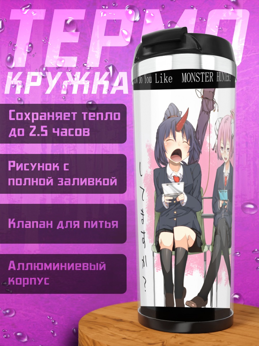 Термокружка Хошигума и подруги