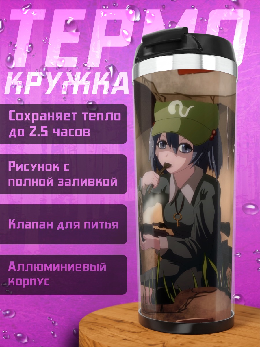 Термокружка Нитори Каваширо в засаде