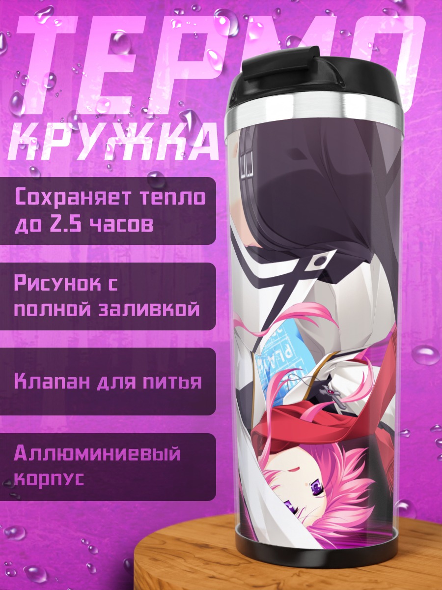 Термокружка Кана Мукогаока в бою
