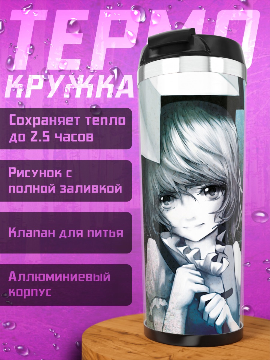 Термокружка Когаса Татара с зонтом