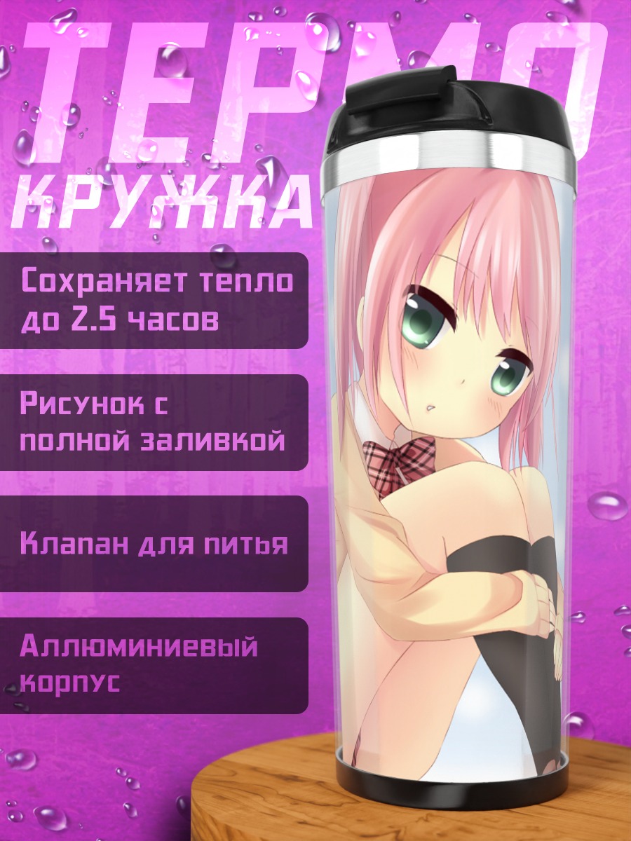 Термокружка Розовая девушка с хвостиками