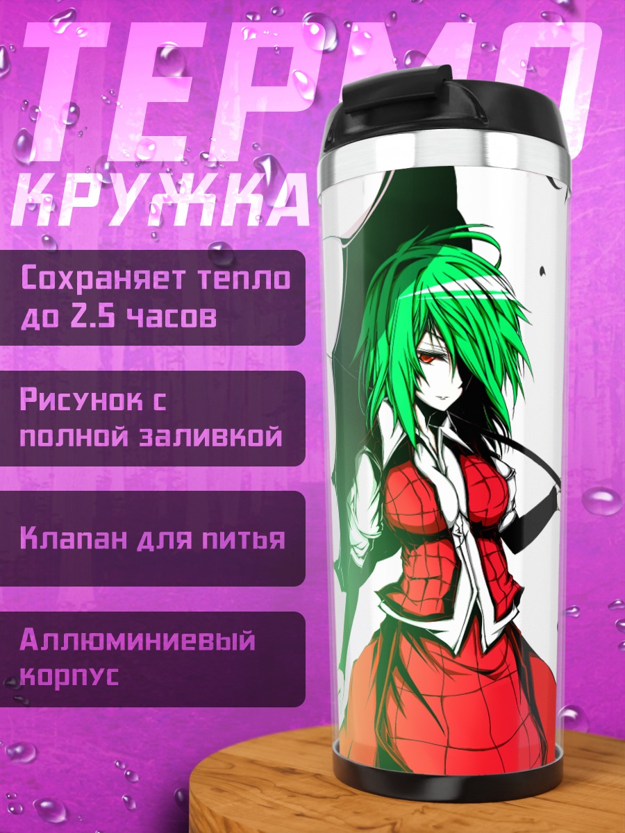 Термокружка Юка Казами с зонтом