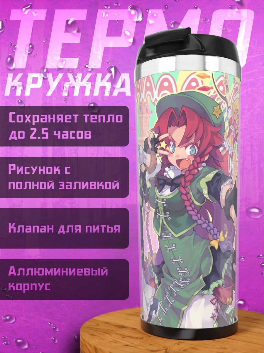Термокружка Фландр Скарлет и компания