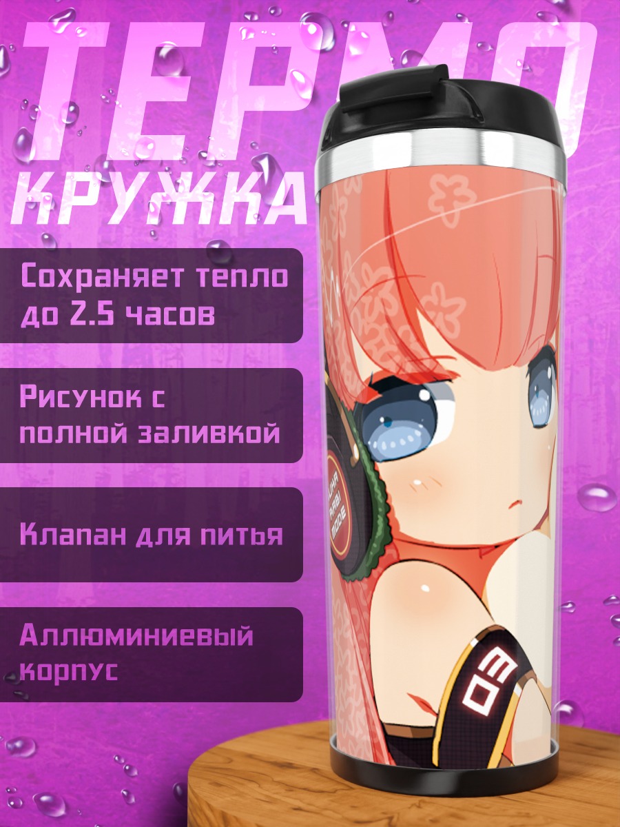 Термокружка Мегурин Лука в объятиях