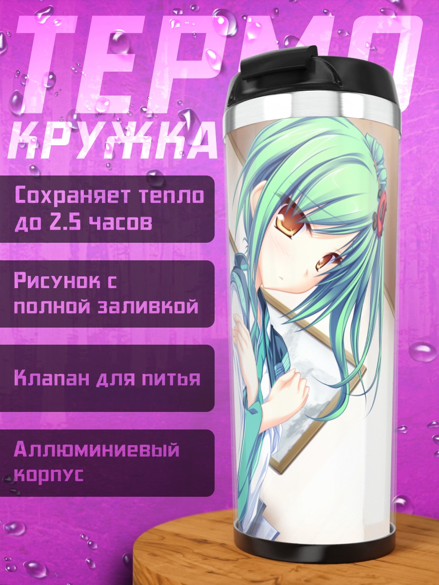 Термокружка Йошика Эномото в школе