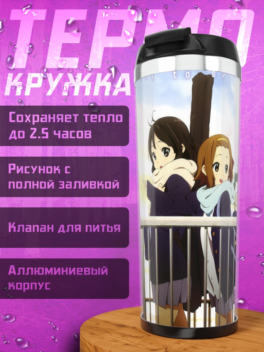 Термокружка К-он! Друзья на закате