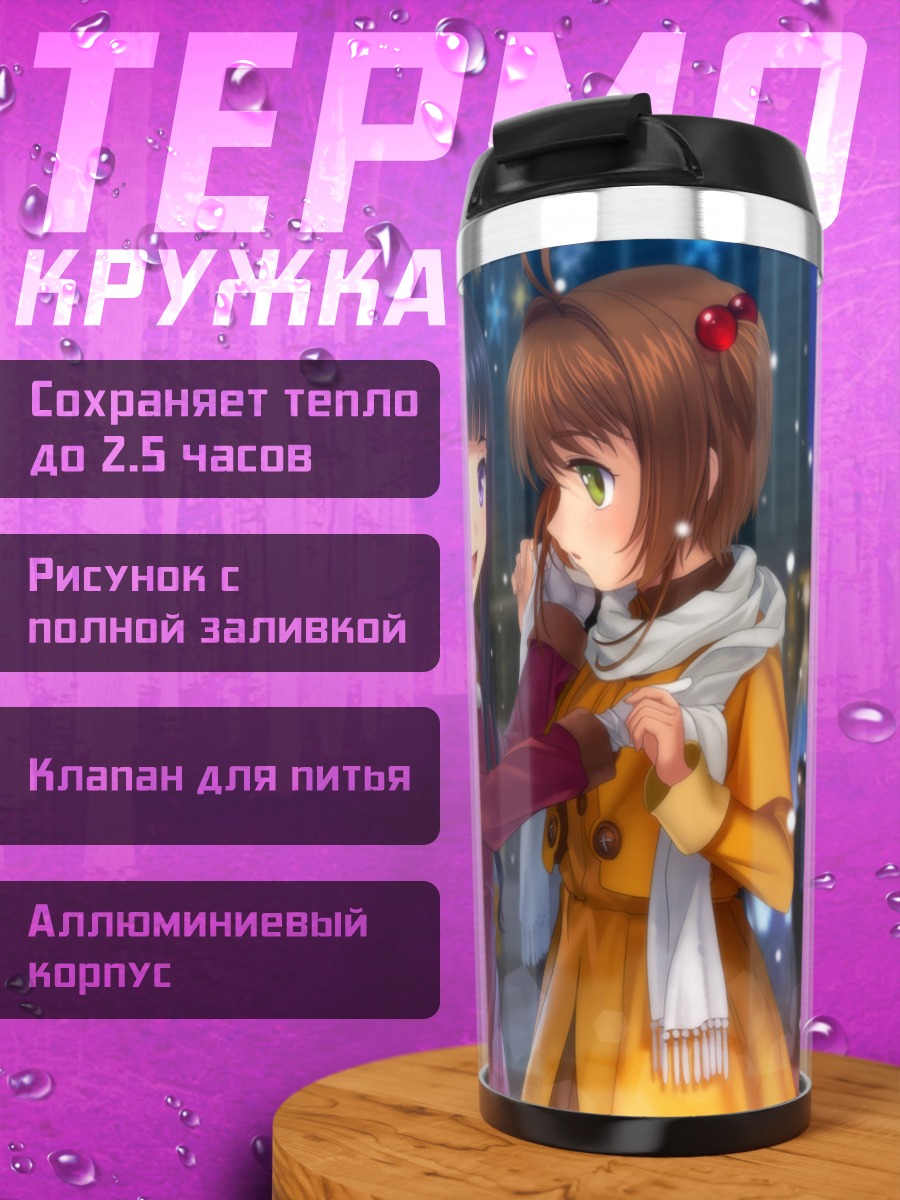 Термокружка Томоё и Сакура в снегу