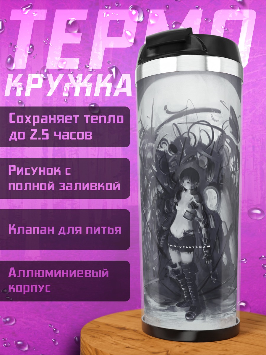 Термокружка Мрачная фантазия Pixiv