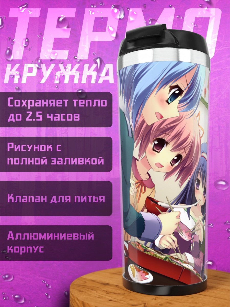 Термокружка Мадока и подруги