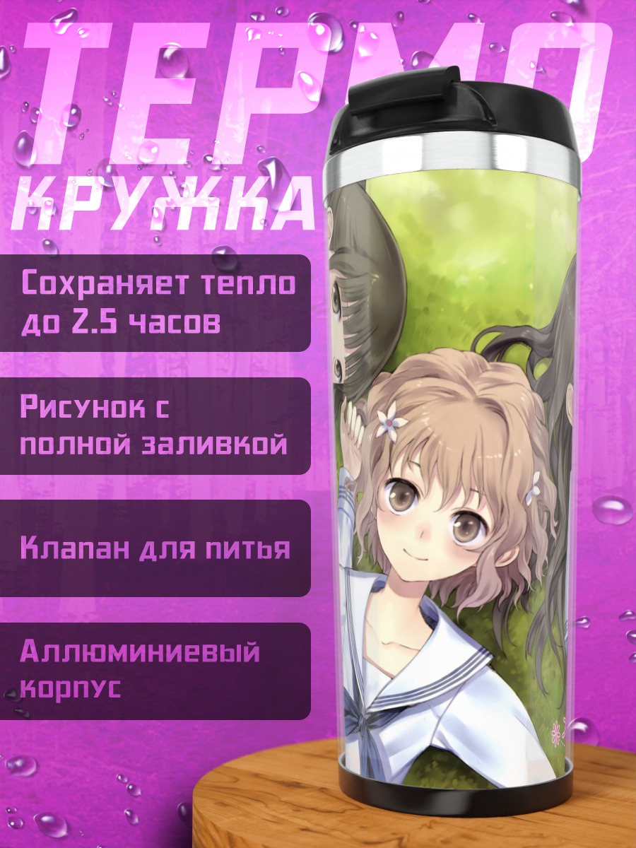 Термокружка Охана Мацумаэ и подруги