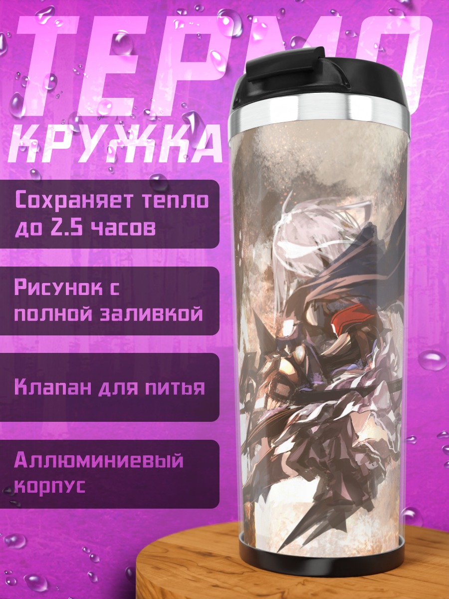 Термокружка Pixiv Fantasia Битва