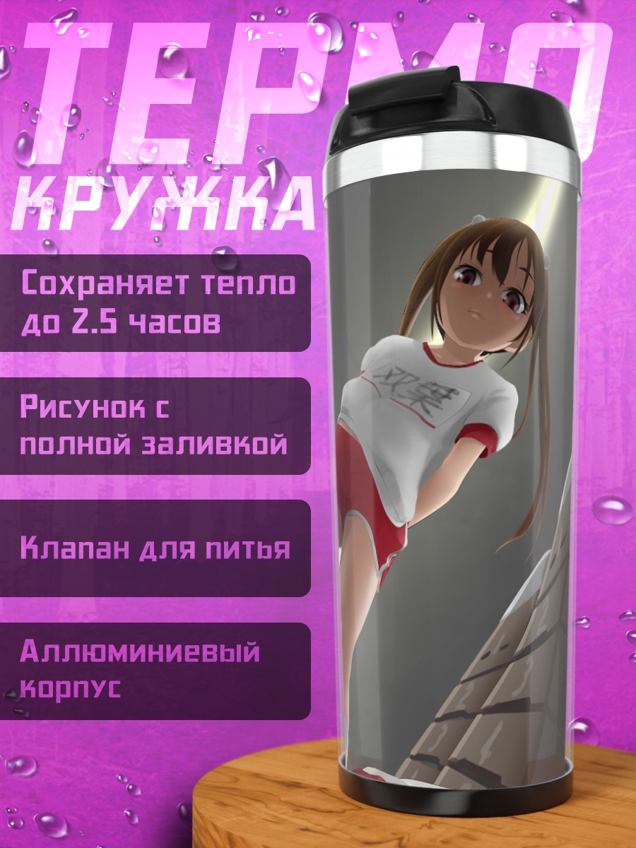 Термокружка Парень в форме