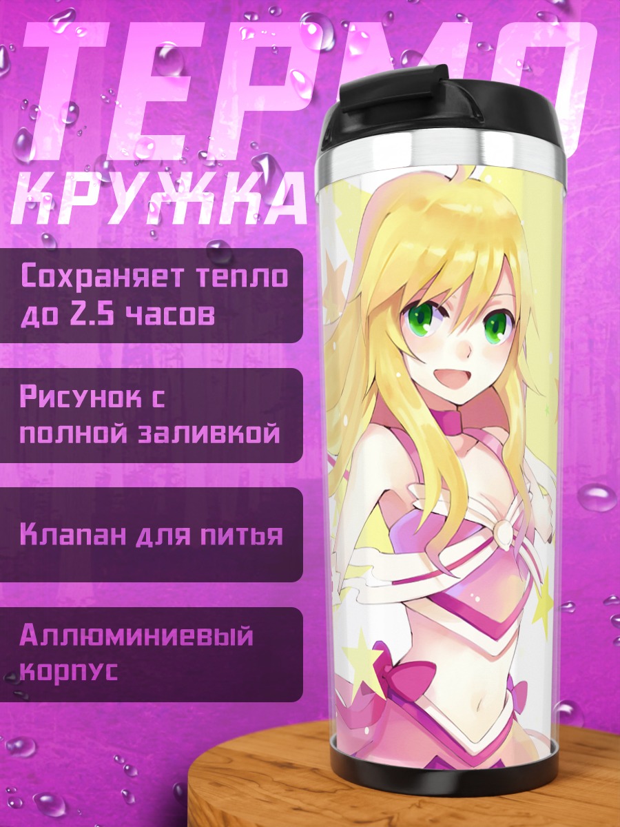 Термокружка Мики Хошии в звездах