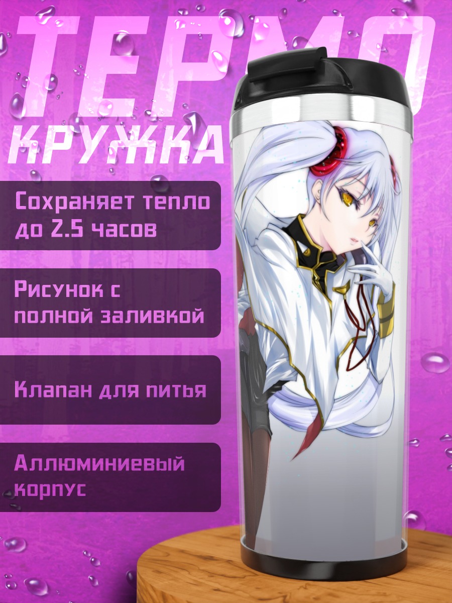Термокружка Рури Хошино в белом