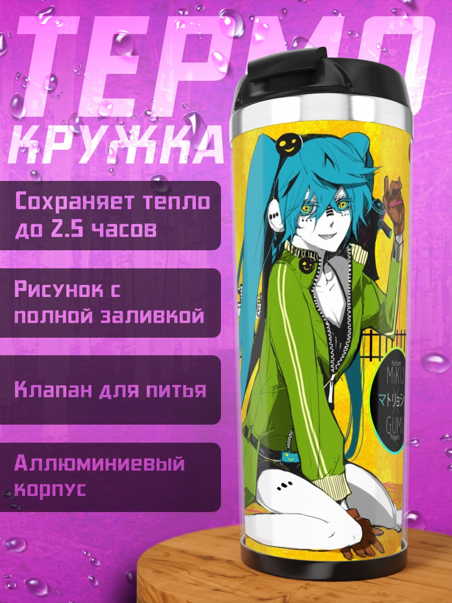 Термокружка Мику Хацунэ и Гуми