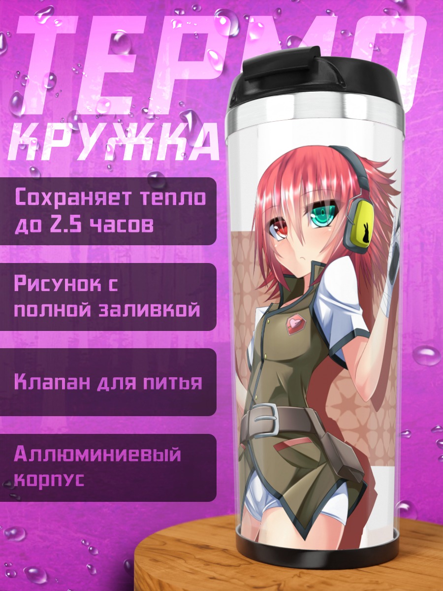 Термокружка Рыжая с оружием