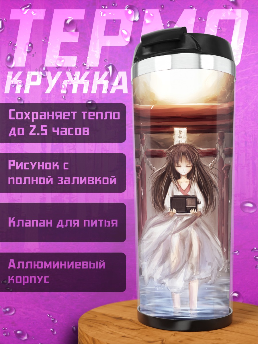 Термокружка Бякурен Хидзири у ворот