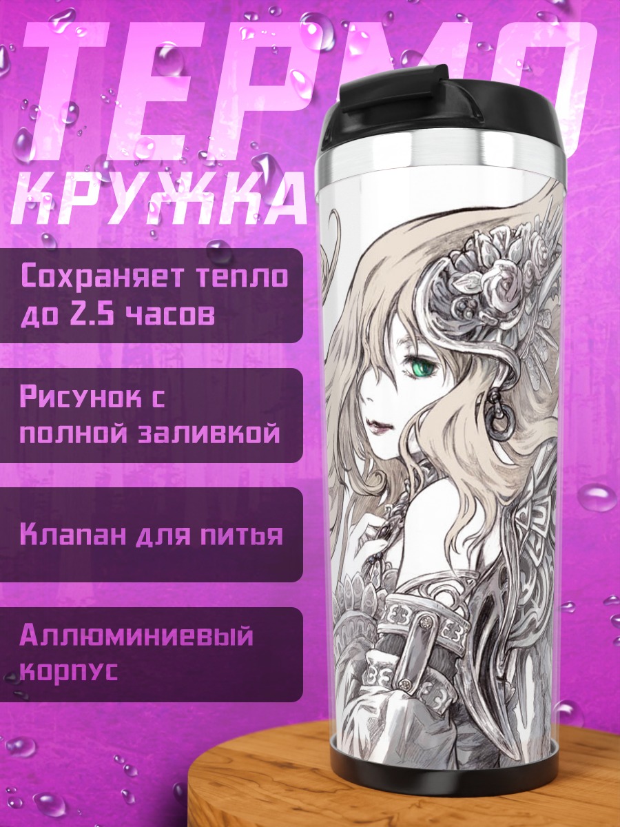 Термокружка Крылатая дева