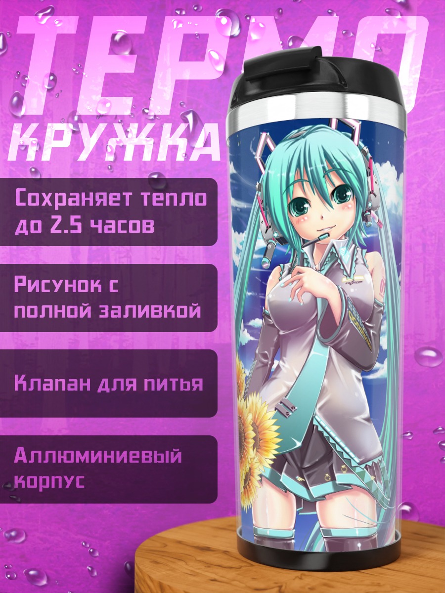 Термокружка Мику Хацунэ с подсолнухами