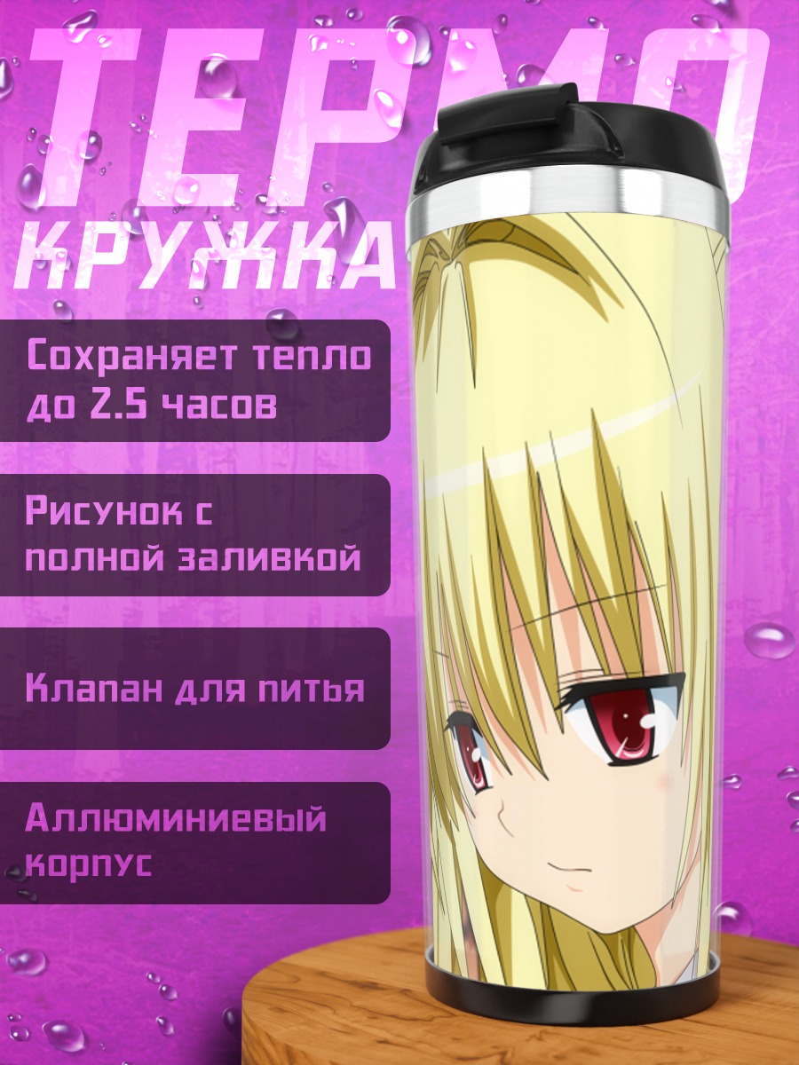 Термокружка Голден Даркнес и Момо