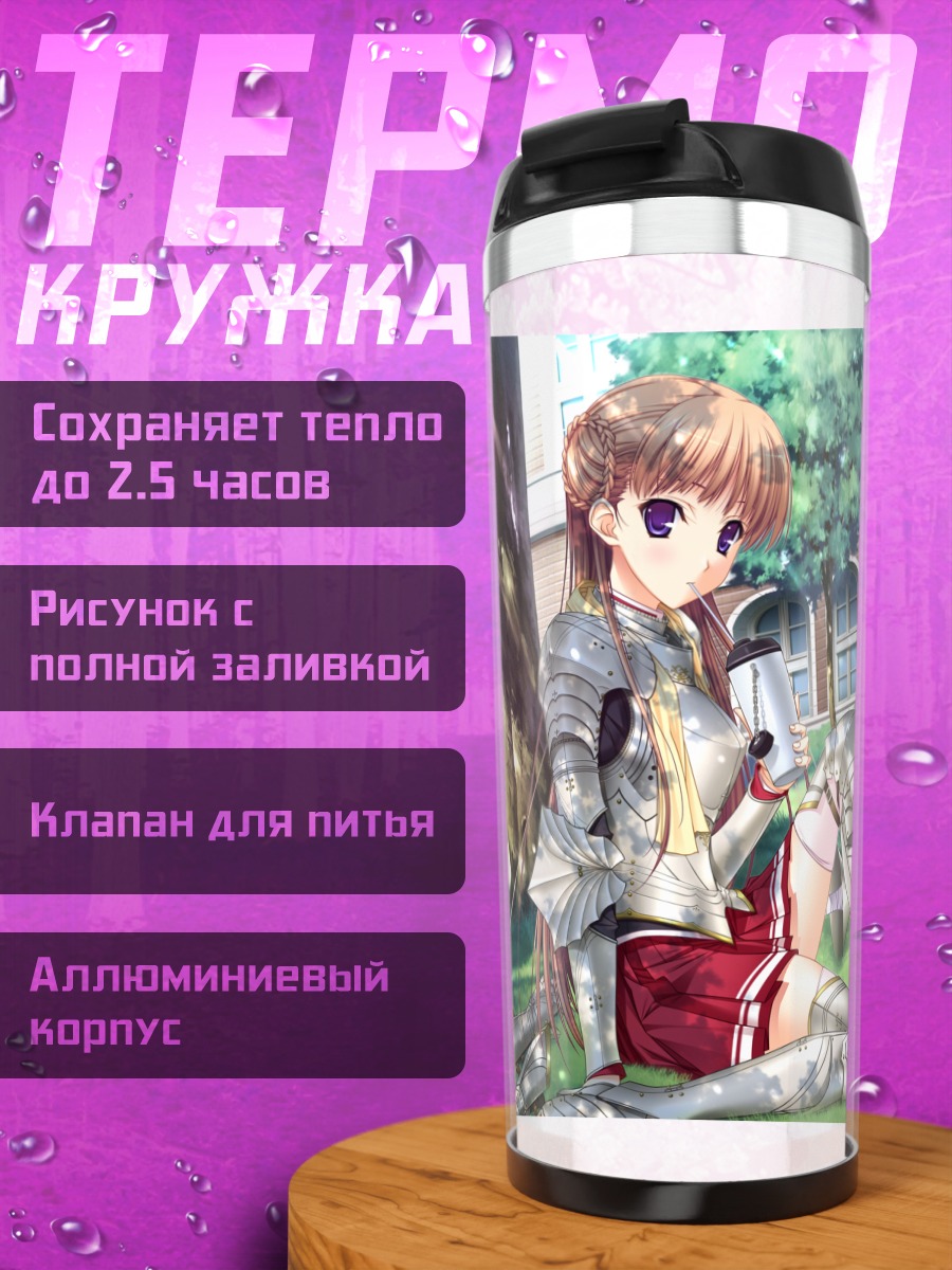 Термокружка Мио Кисаки и Ноэль