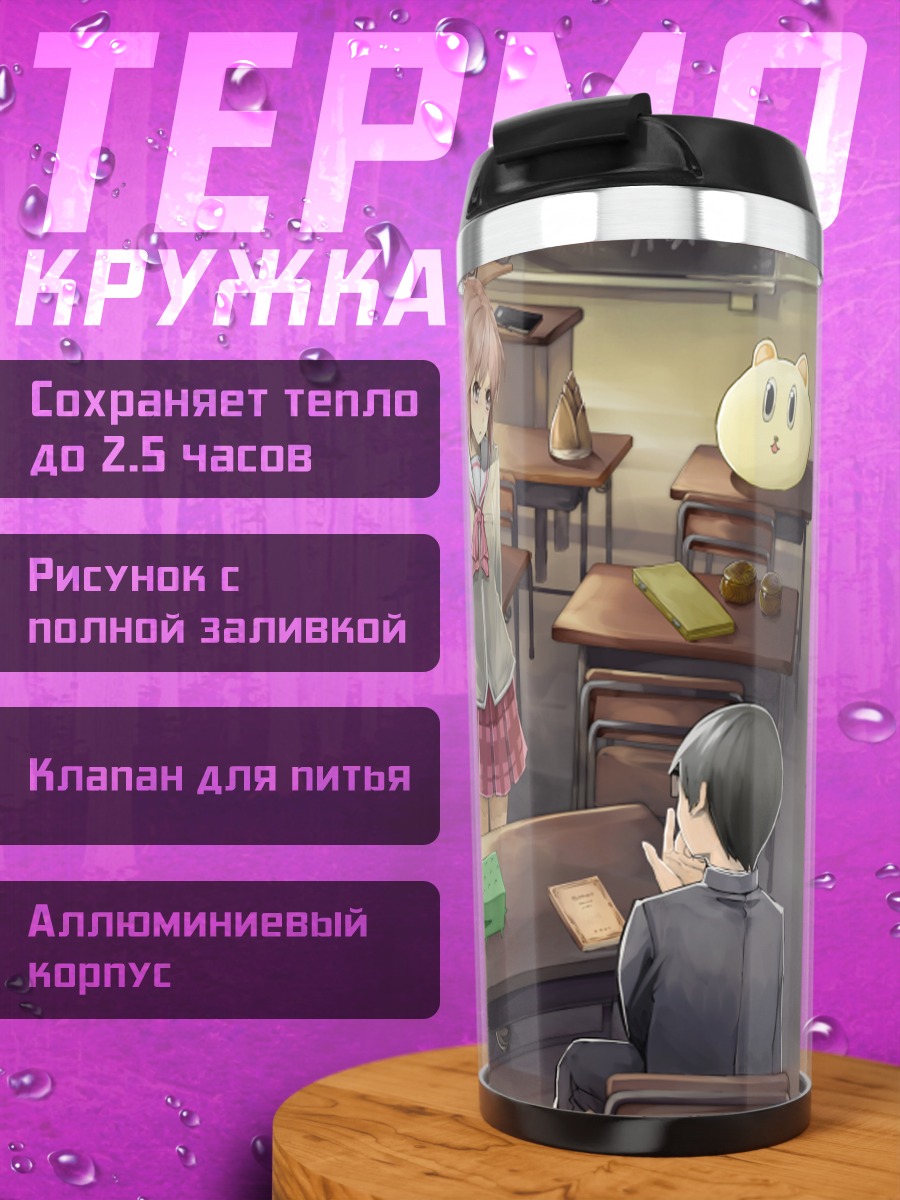 Термокружка Мисато Тачибана в классе