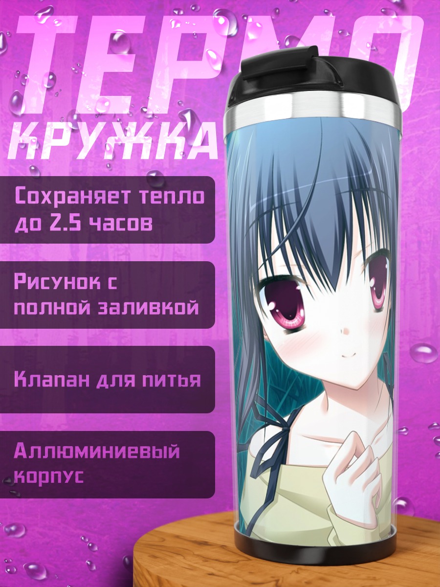 Термокружка Микото Фудзимару в траве