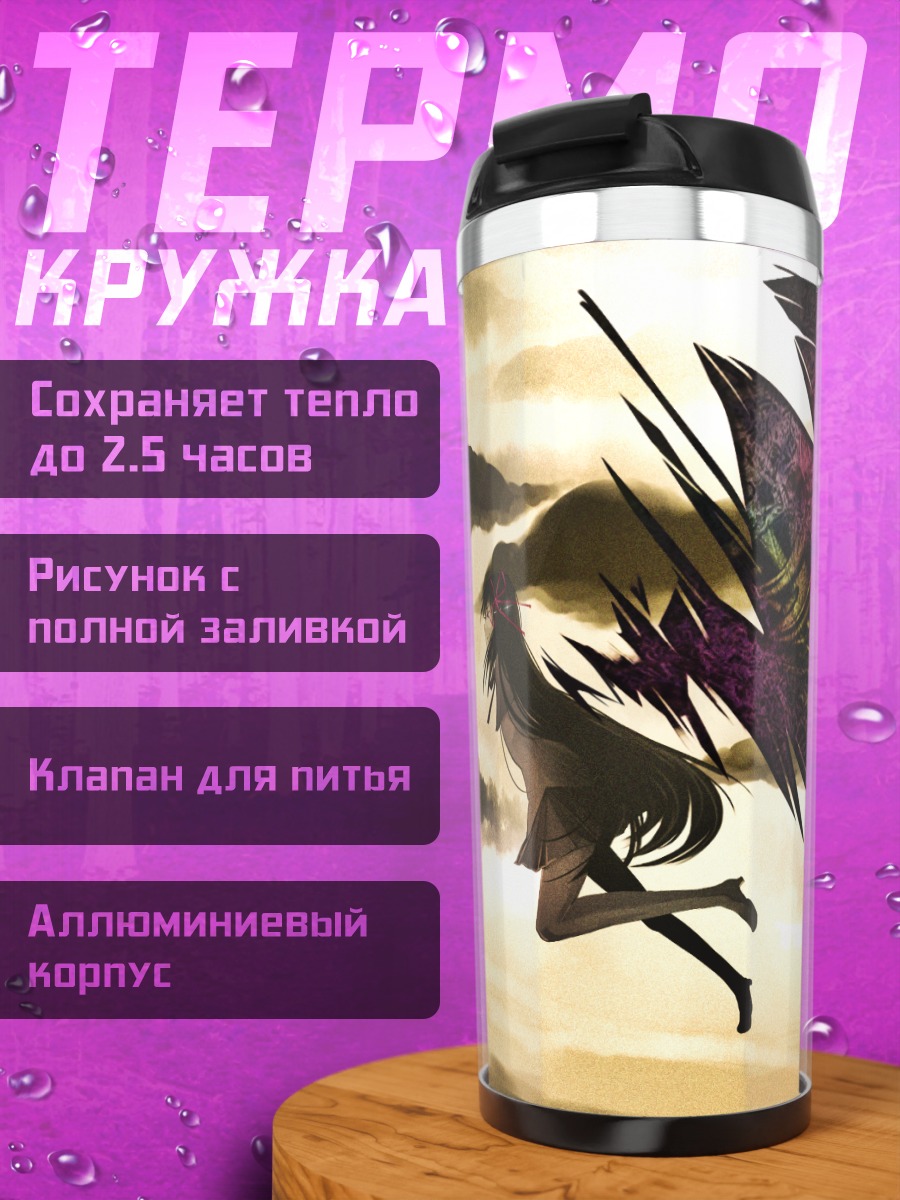 Термокружка Акеми Хомура в пустоте