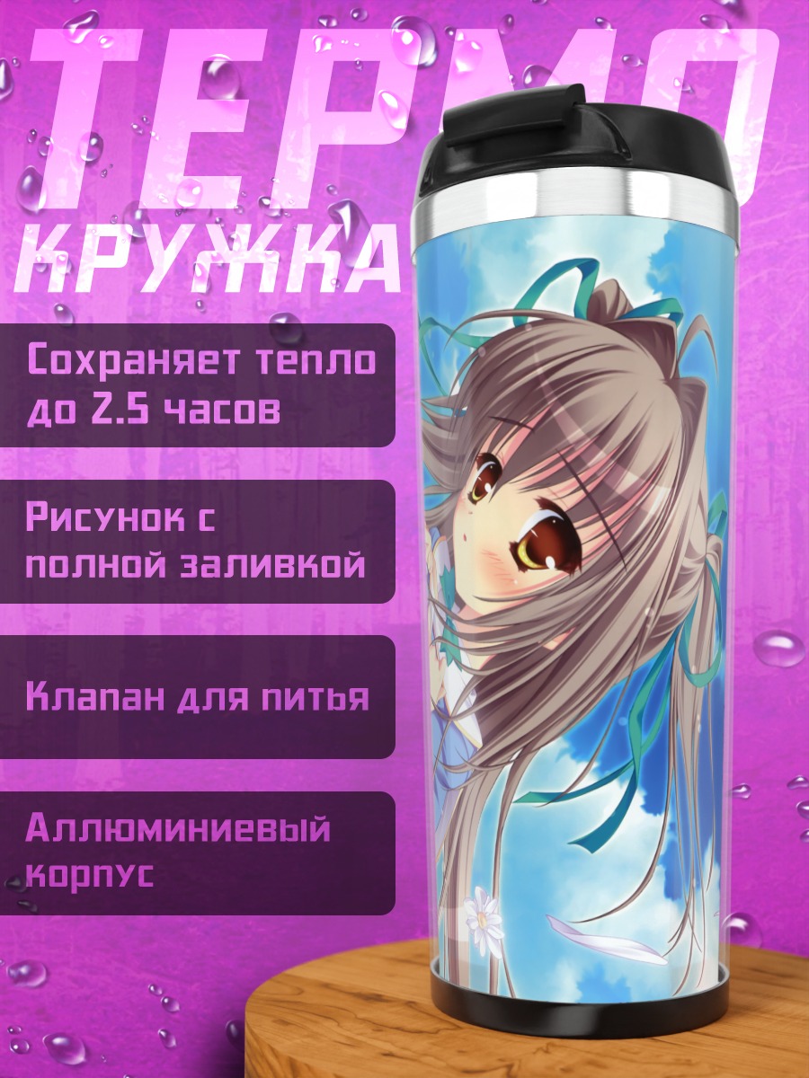 Термокружка Мари Айгуса в небе