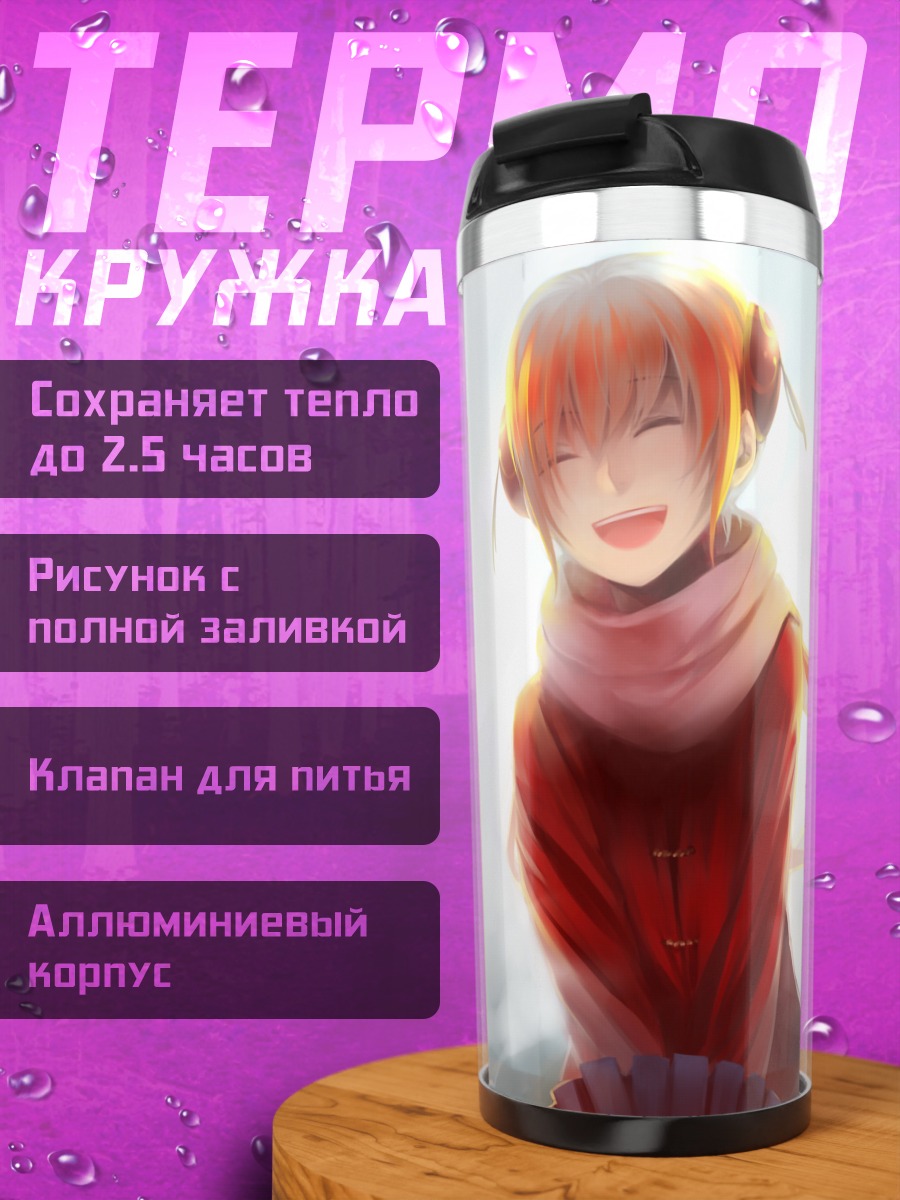 Термокружка Кагура в лучах солнца