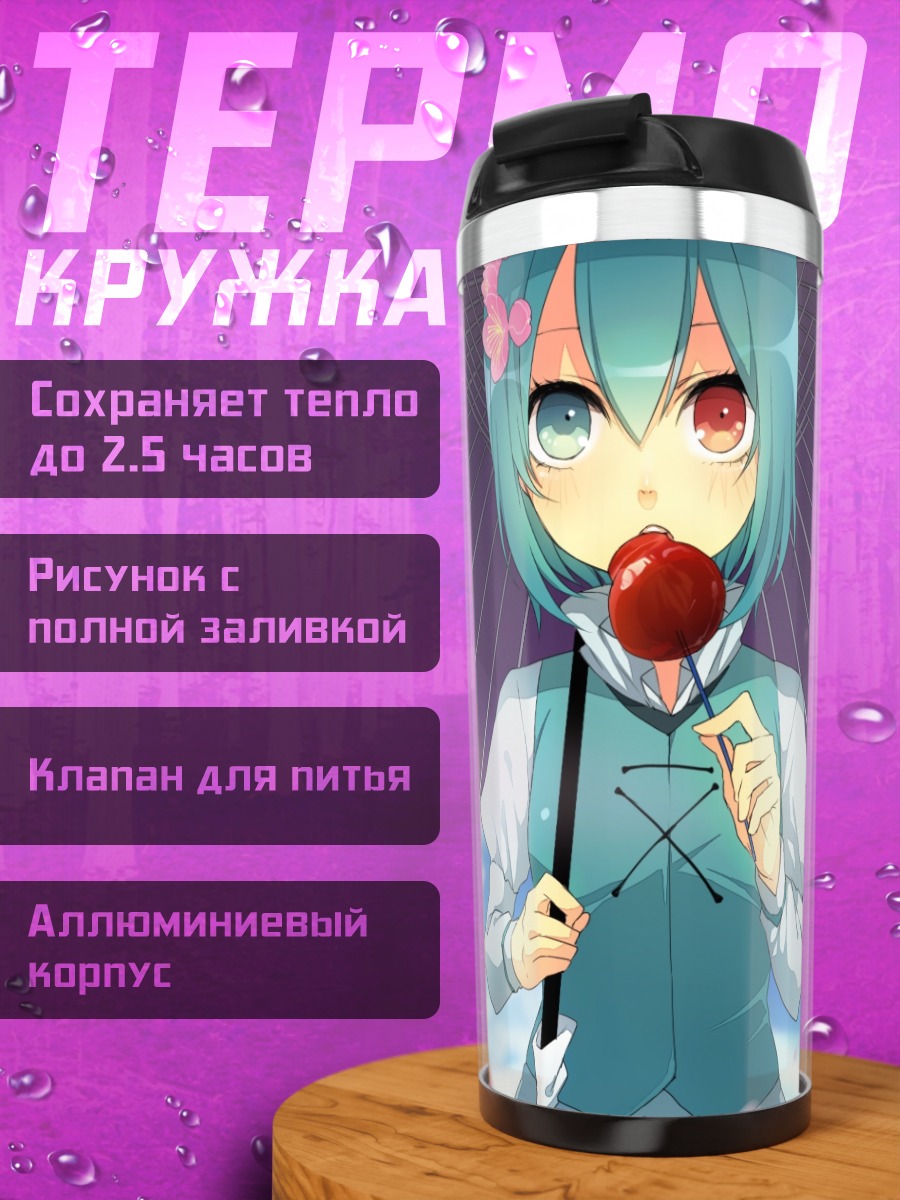 Термокружка Когаса Татара с зонтом
