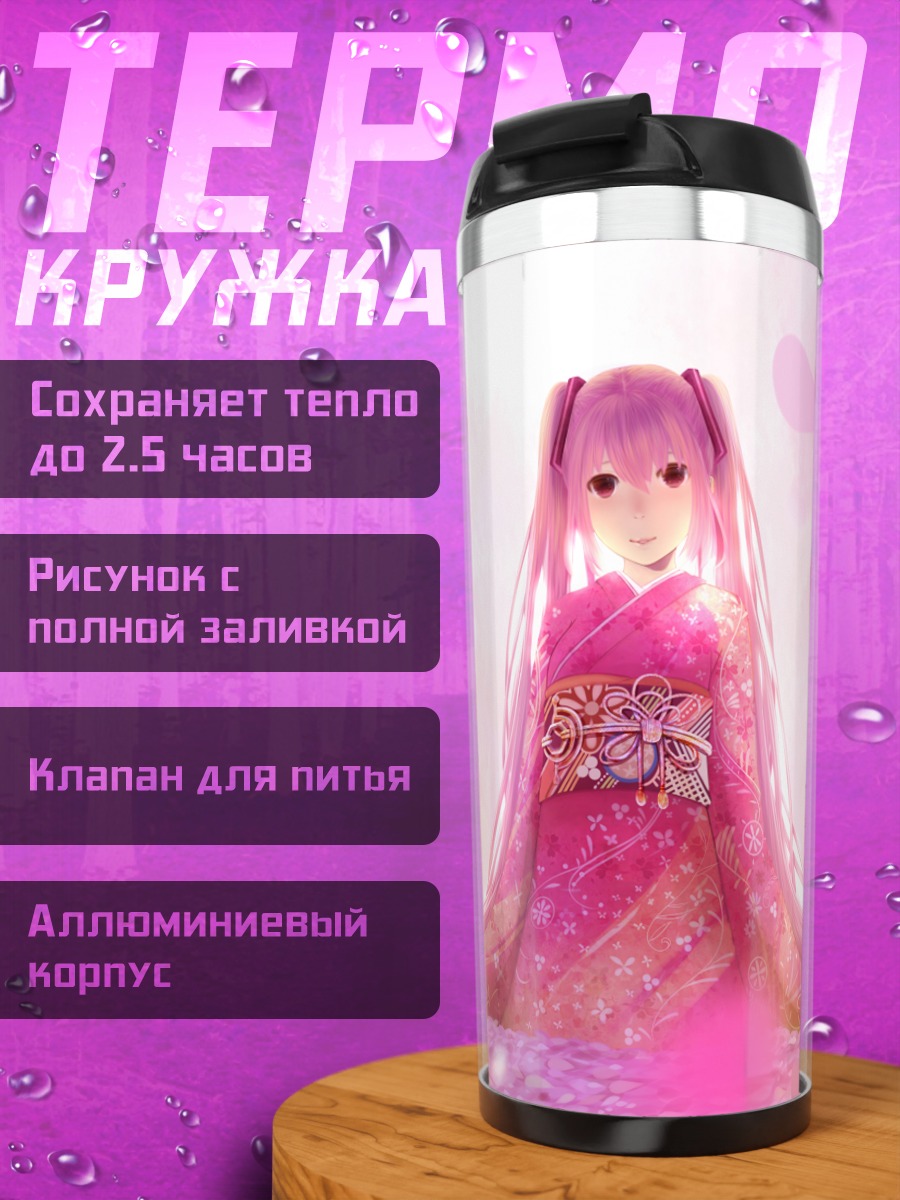 Термокружка Мику Хацунэ в сакуре