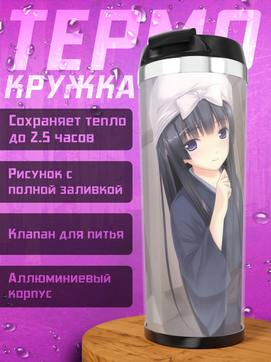 Термокружка Сумиватарю Асаиро в кимоно