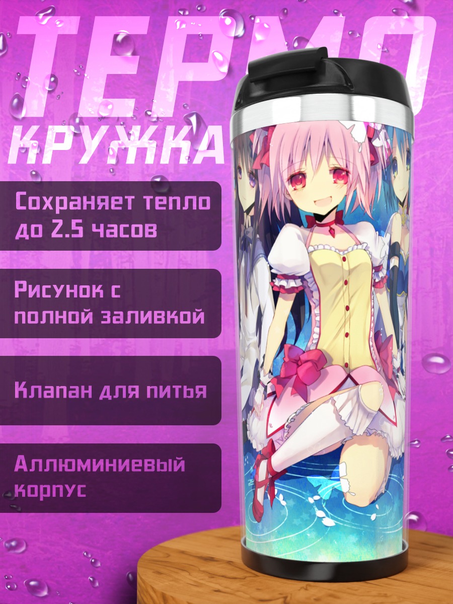 Термокружка Мадока и подруги