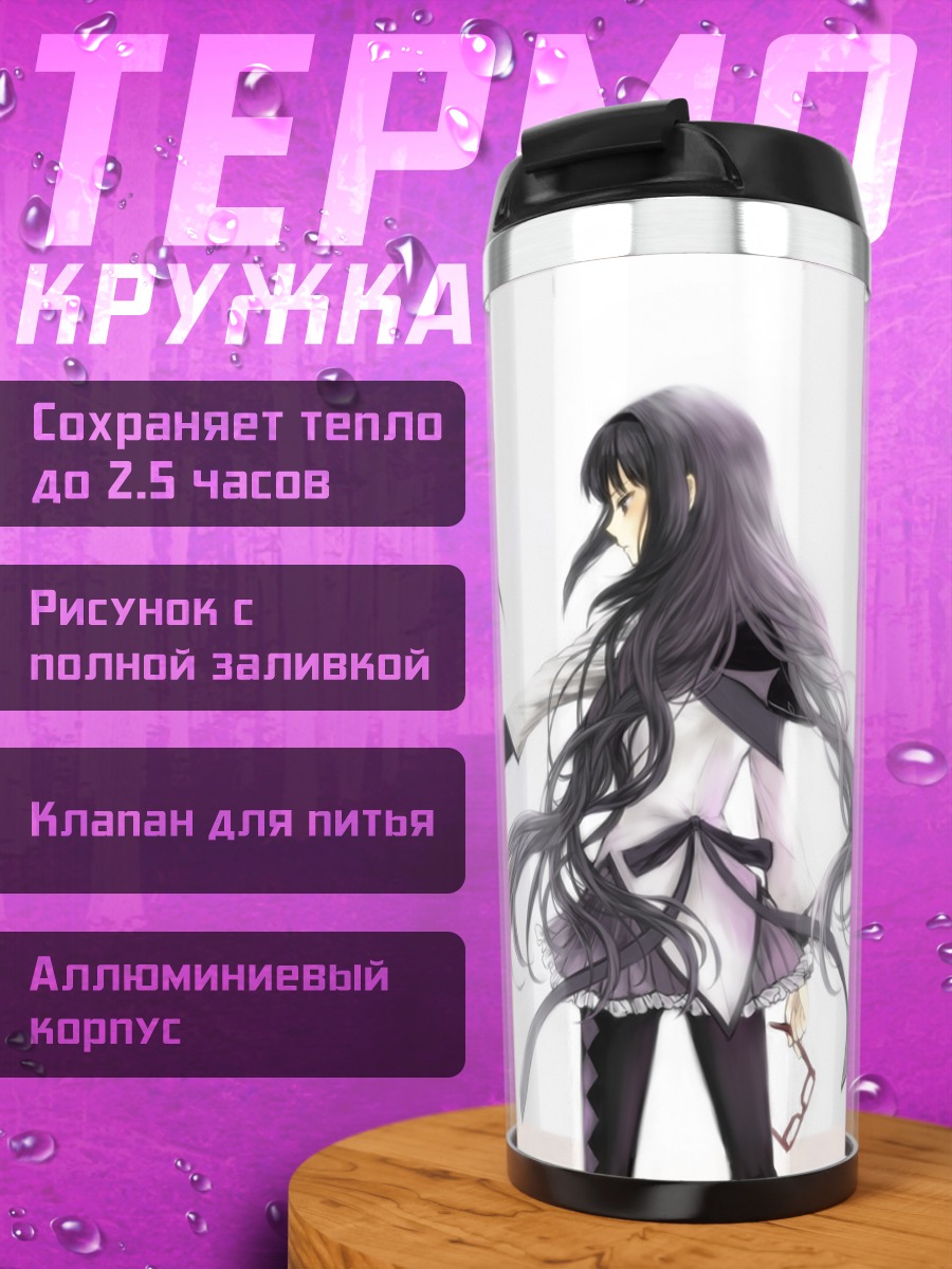 Термокружка Хомура Акэми с пистолетом