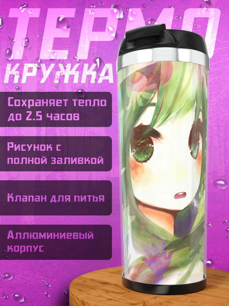 Термокружка Гуми в красках