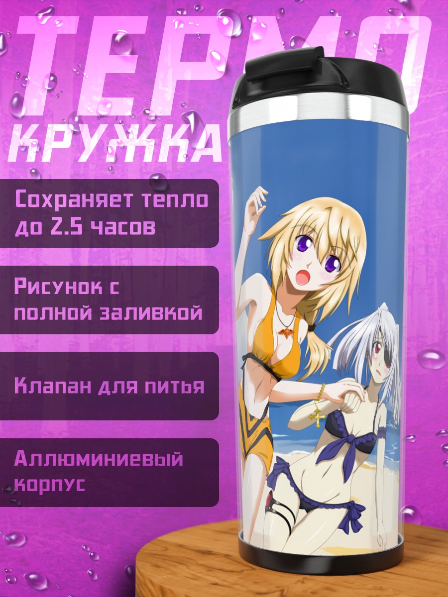 Термокружка Сесилия Алкот на пляже