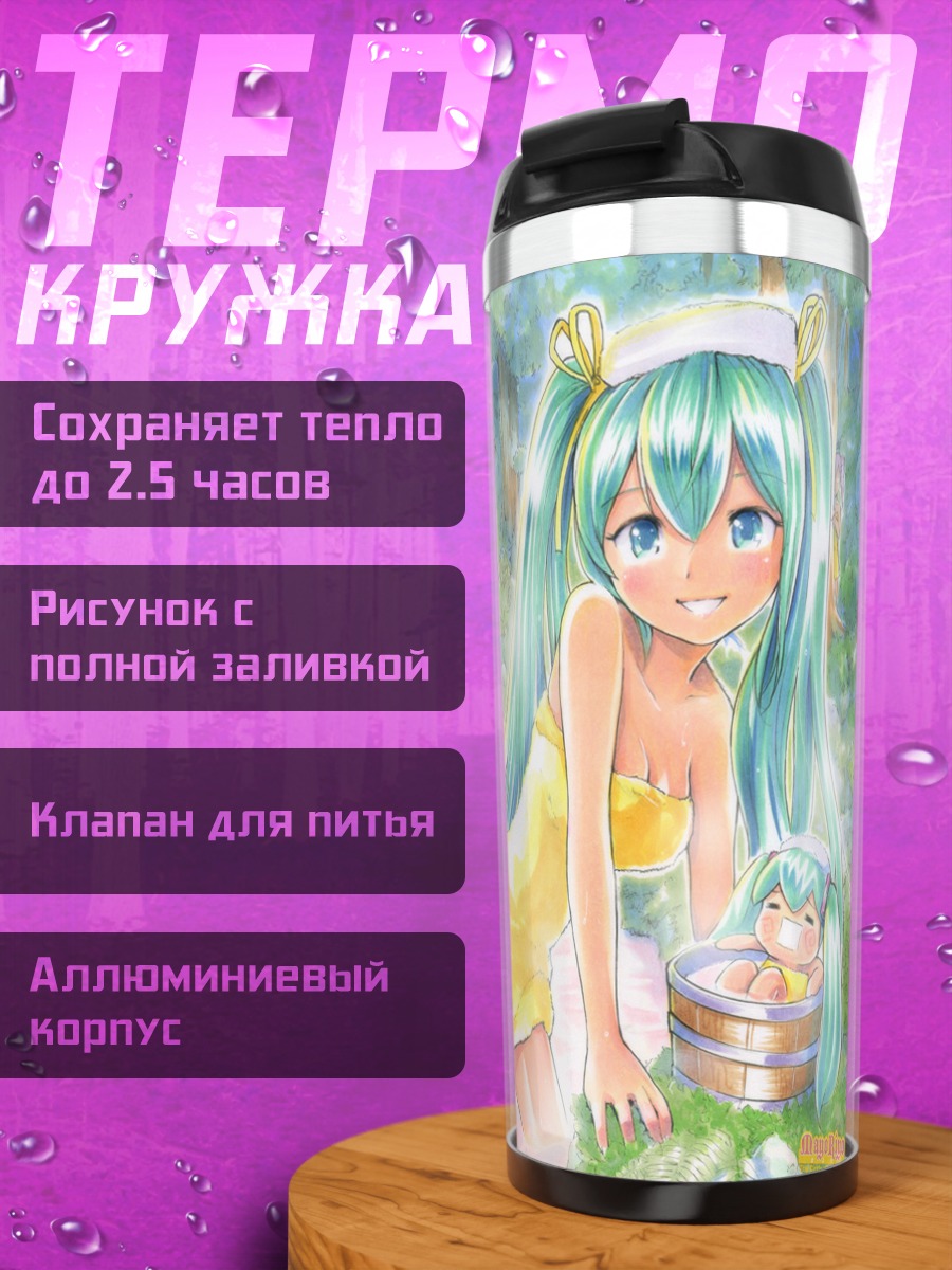 Термокружка Мику Хацунэ на пляже