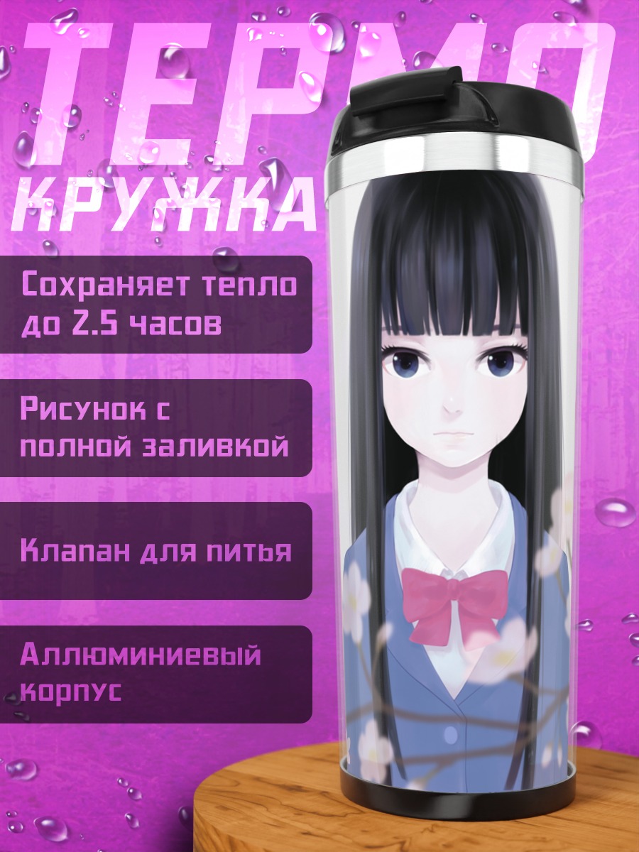Термокружка Савако Куронума в цветах