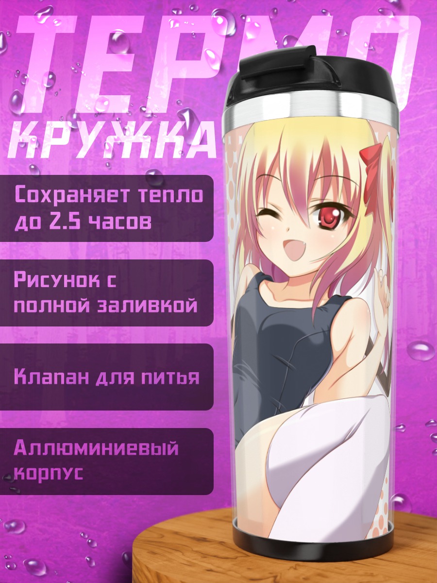 Термокружка Фландр Скарлет в купальнике