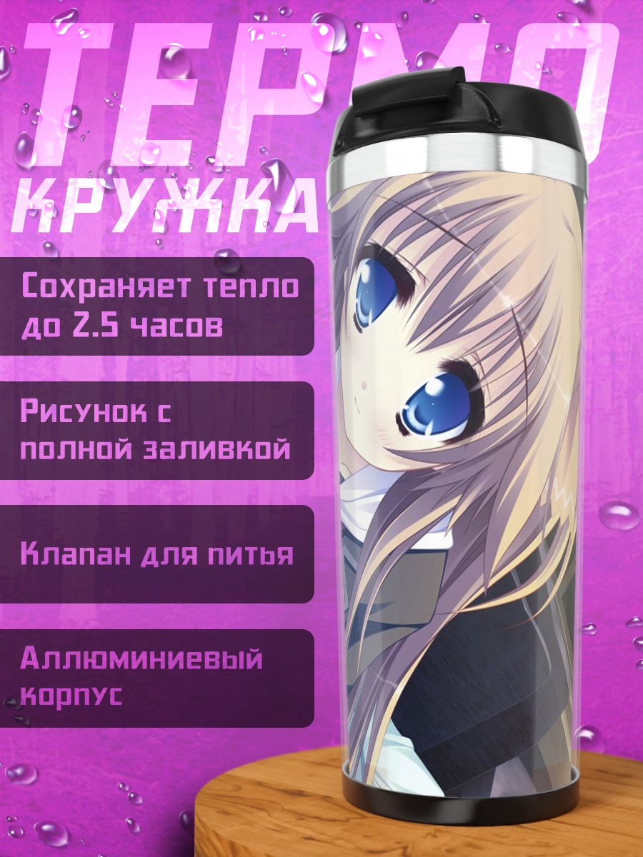 Термокружка Май Юкиширо в школе