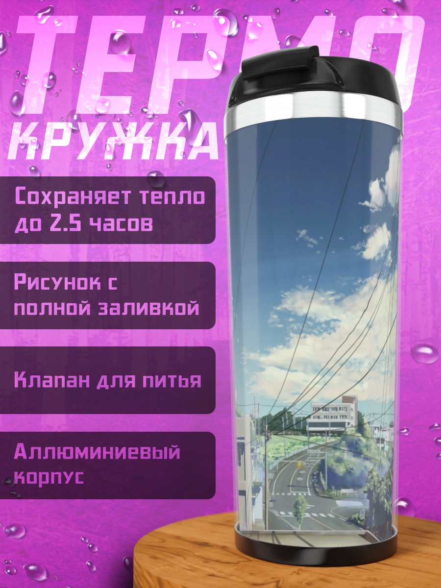 Термокружка Город под облаками