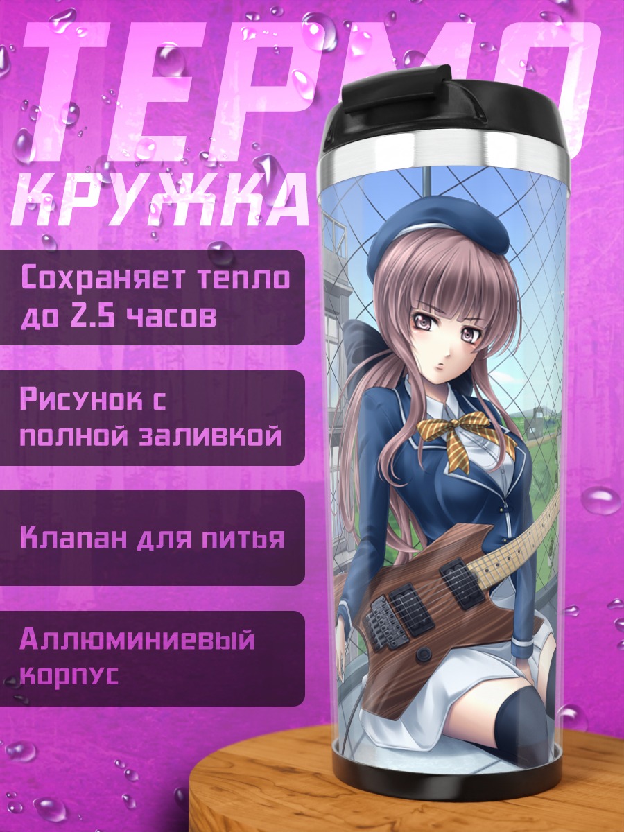 Термокружка Девушка с гитарой
