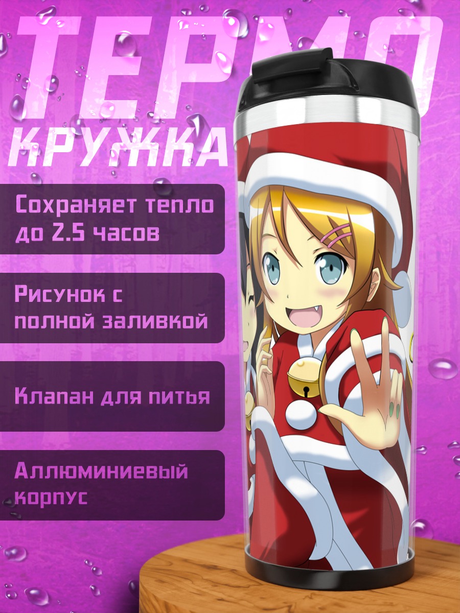 Термокружка Кирино и Азуса в Санта-костюмах